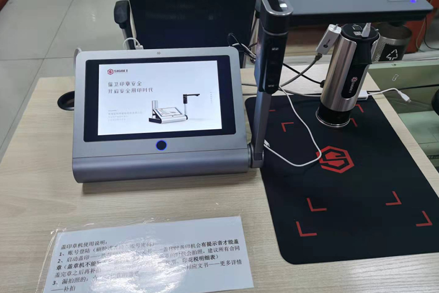 智能印章机