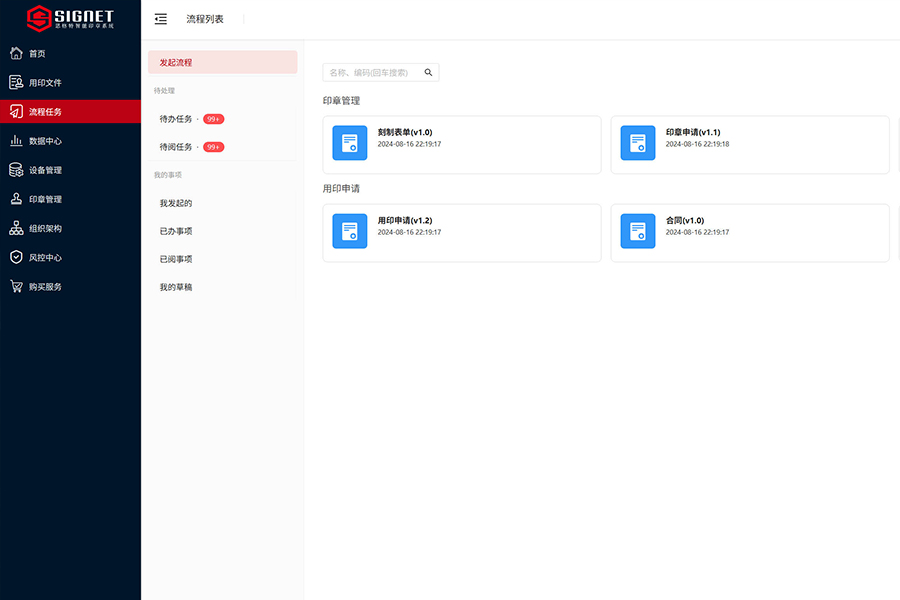 智能印章系统