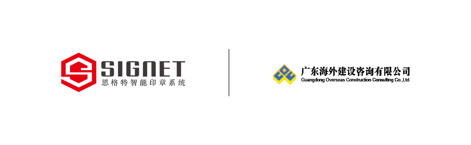 公司合作-广东海外建设咨询有限公司logo.jpg