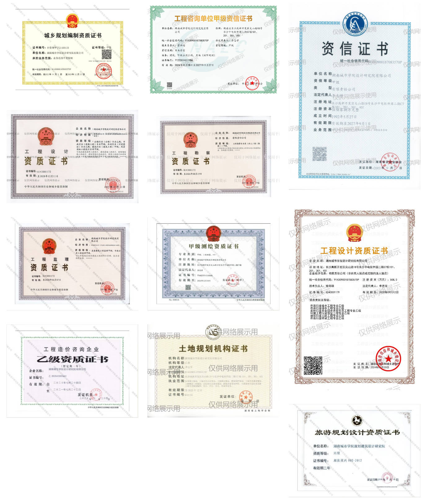 城院设计-资质证书.jpg