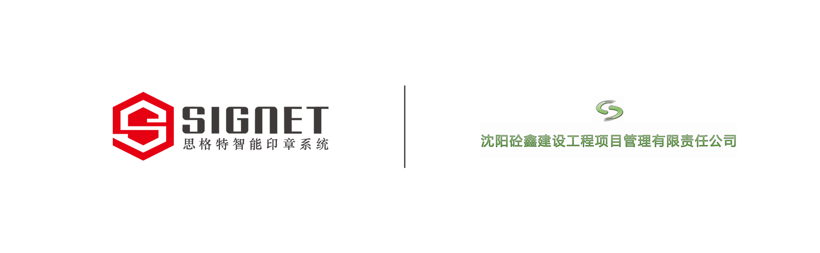 公司合作-沈阳建盛建设监理咨询logo.jpg